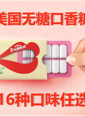 代购美国无糖经典原装进口Trident三叉戟木糖醇口香糖甜橙整盒12