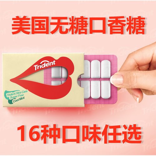 Trident三叉戟木糖醇口香糖无糖