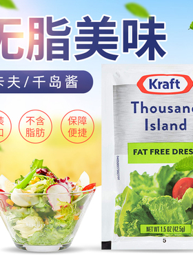 代购健康食品 美国进口karft卡夫牌无脂肪千岛酱沙拉酱 独立包装4