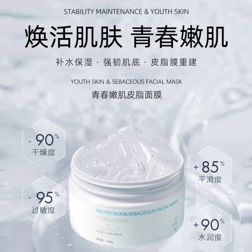 ESC青春嫩肌皮脂面膜补水保湿