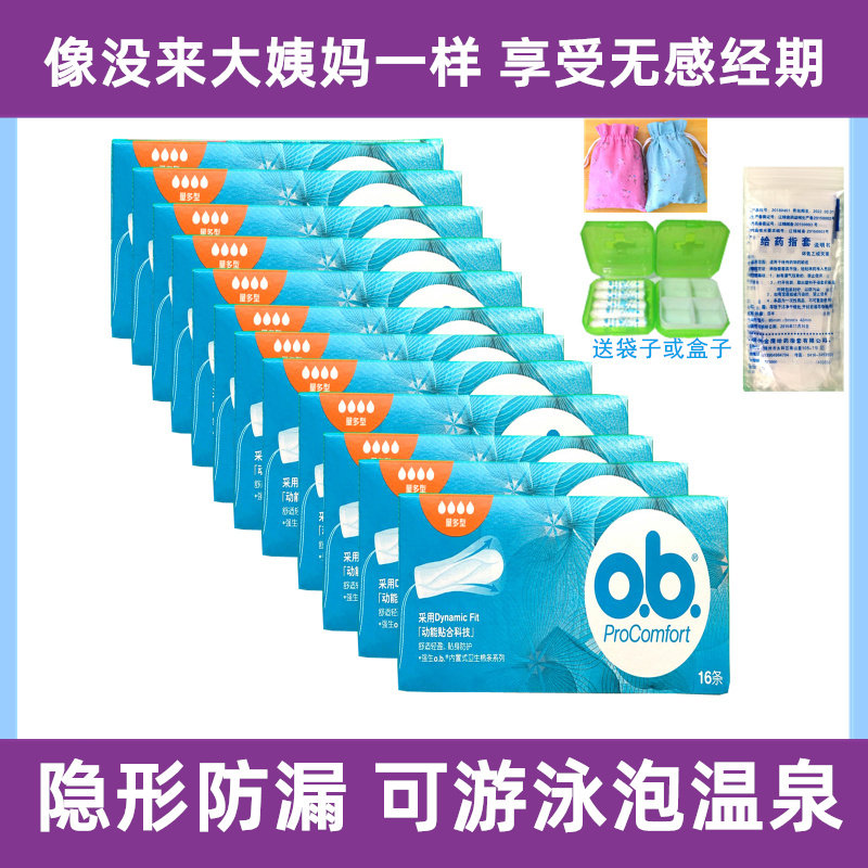 赠满指套强生ob卫生棉条 量多型12盒 内置卫生棉可替卫生巾