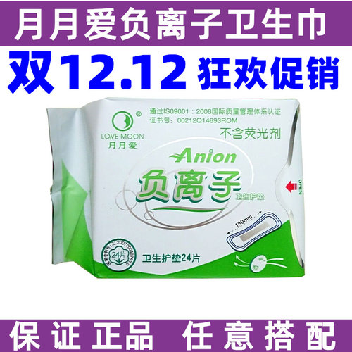 月月爱护垫干爽透气负离子护垫