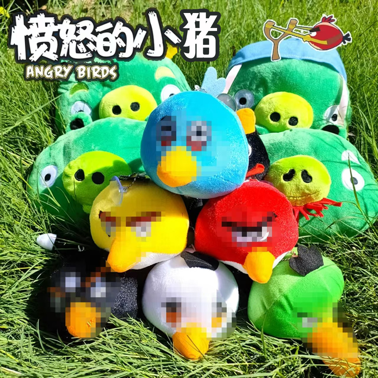 5个包邮 愤怒的鸟儿公仔毛绒公仔玩具小猪小鸟真人版大弹弓弹射批