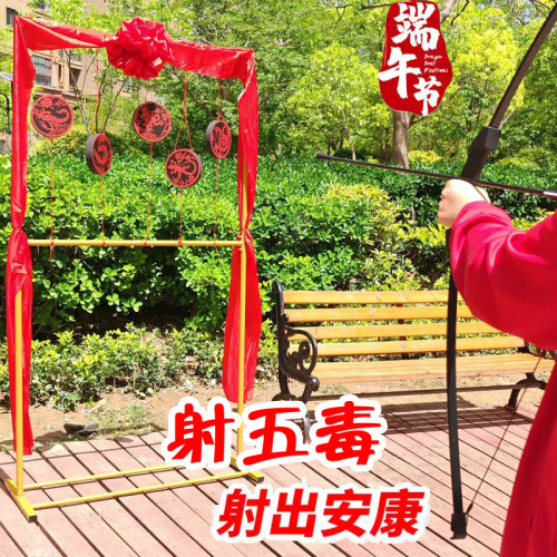 端午节射五毒射箭游戏活动道具