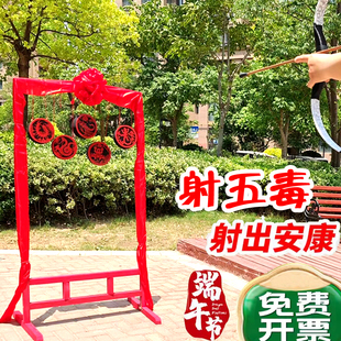 端午节射五毒祈五福传统游戏活动道具弓箭射箭飞镖锤丸投壶木射