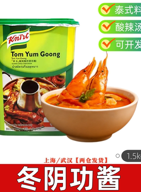 国产泰式冬阴功汤料1.5kg商用