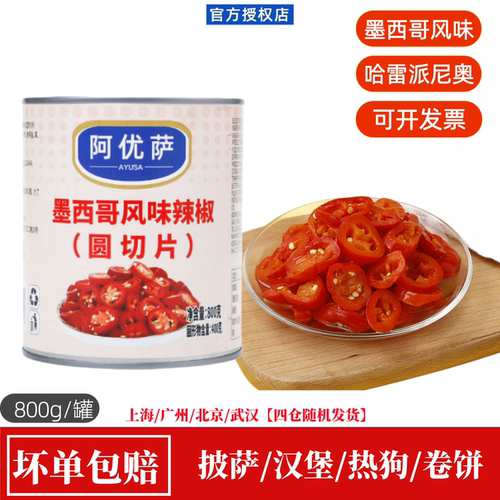 阿优萨墨西哥红辣椒圈800g