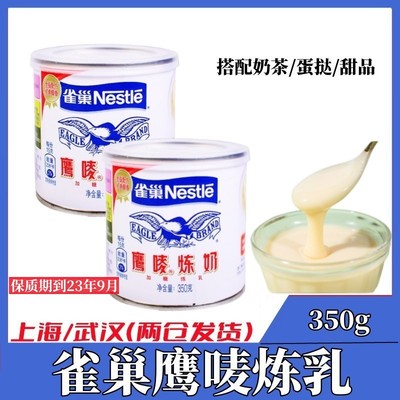 鹰唛炼乳雀巢炼奶350g咖啡商用