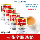 4罐 全脂淡炼乳港式 咖啡奶茶甜品原料 雀巢三花全脂淡奶410g 包邮