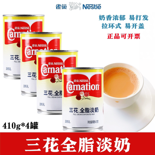 三花全脂淡奶雀巢奶茶咖啡港式茶