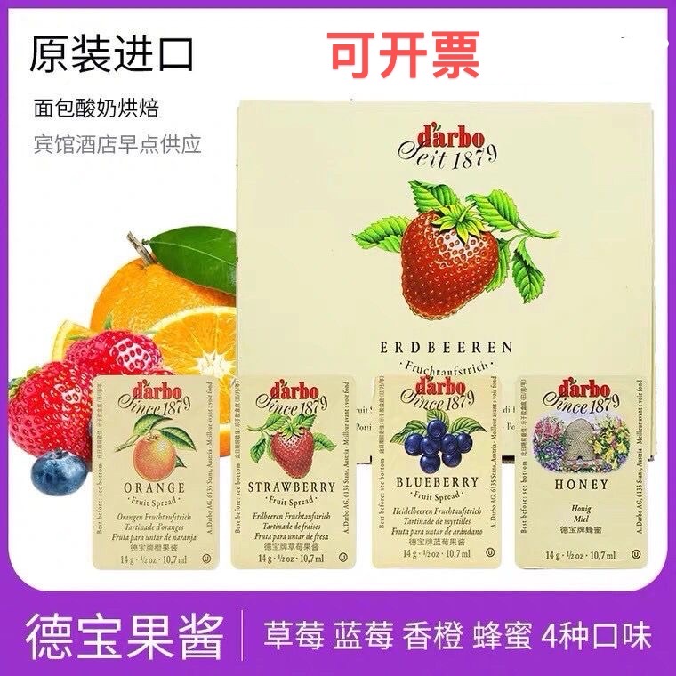 德宝果酱草莓果酱进口14g*140粒商用烘焙原料面包整箱 独立小包装