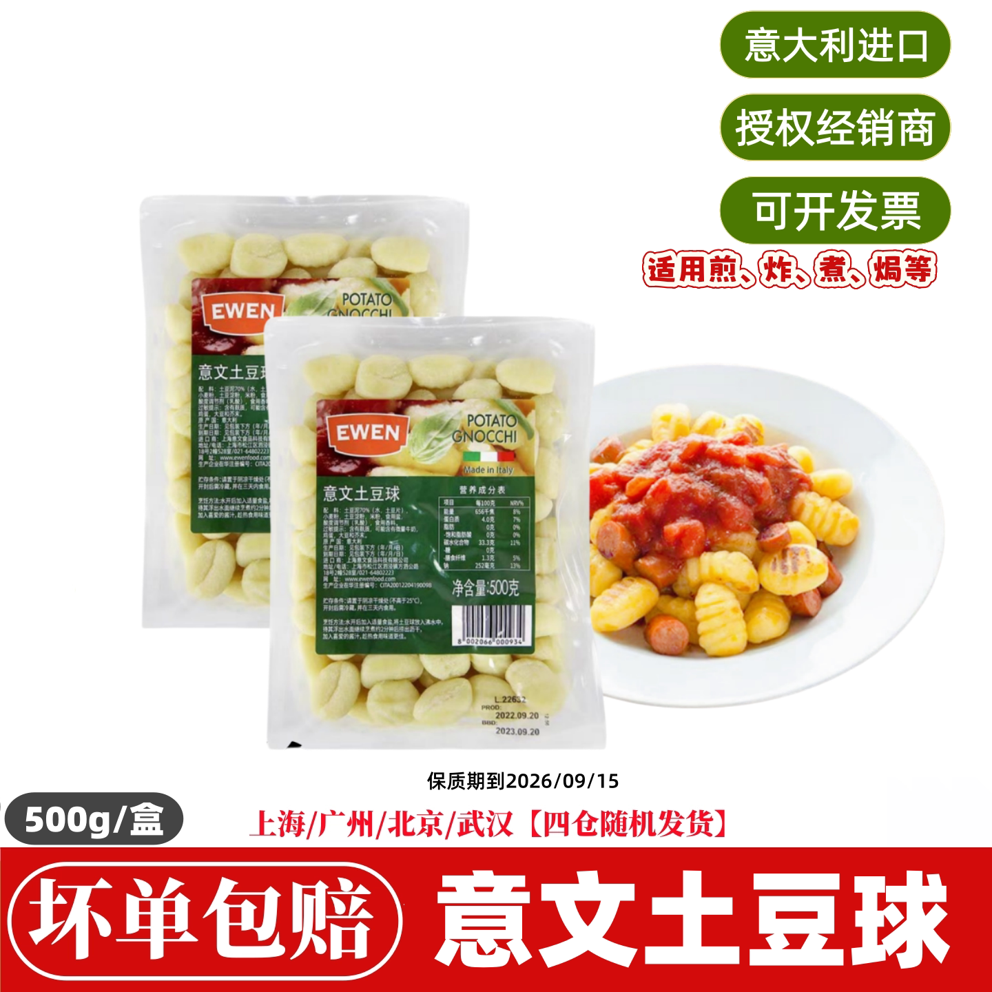 意文土豆球意大利进口马铃薯面疙瘩速食面食EWEN POTATO GNOCCHI