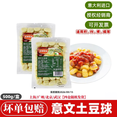 意文土豆球意大利进口面食面疙瘩