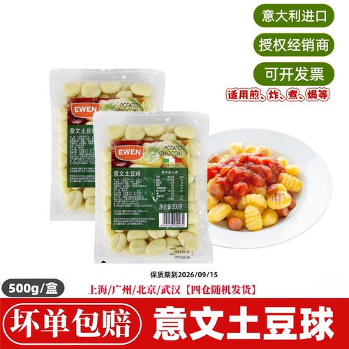 意文土豆球意大利进口面食面疙瘩