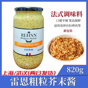 进口雷恩整粒芥末籽酱820g沙拉蘸料法式 法国原装 风味粗粒黄芥末酱