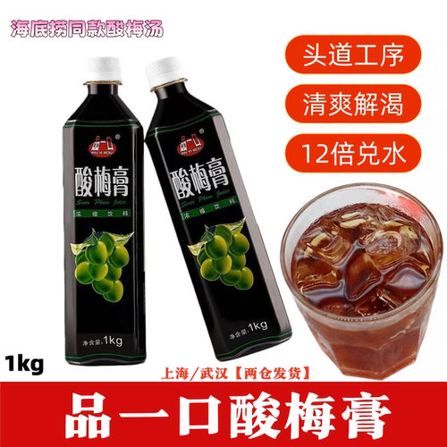 品一口酸梅膏1L酸梅汁乌梅汁冲饮