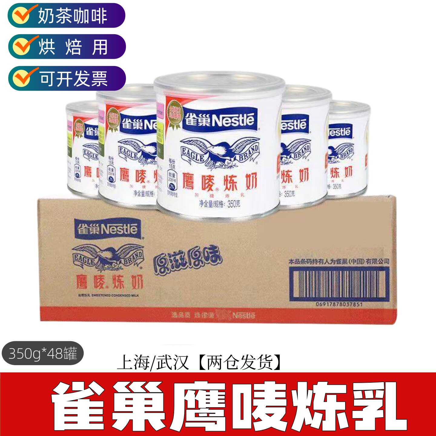 雀巢鹰唛炼乳炼奶烘焙咖啡面包蛋挞350g整箱48罐商用新货淡奶油