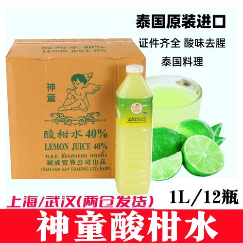 泰国进口酸柑水柠檬水青柠水神童