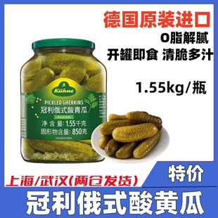 冠利酸黄瓜1.55kg大瓶装商用正宗俄罗斯腌小黄瓜俄式酸青瓜仔罐头