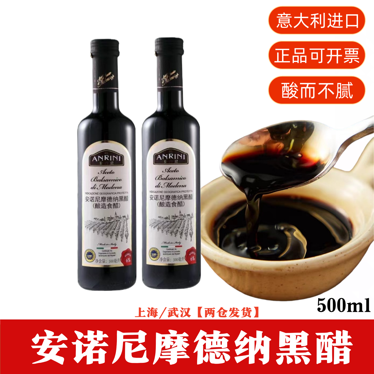 意大利原装进口 安诺尼摩德纳黑醋500ml果醋酿造食醋葡萄酒醋包邮