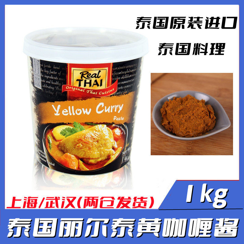 黄咖喱酱丽尔泰泰国进口1kg泰餐图片