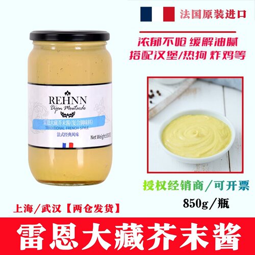 浓郁不呛雷恩法国大藏芥末酱寿司