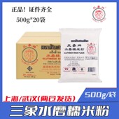 汤圆冰皮烘焙冰皮月饼南瓜饼料 20包 原装 泰国三象水磨糯米粉500g