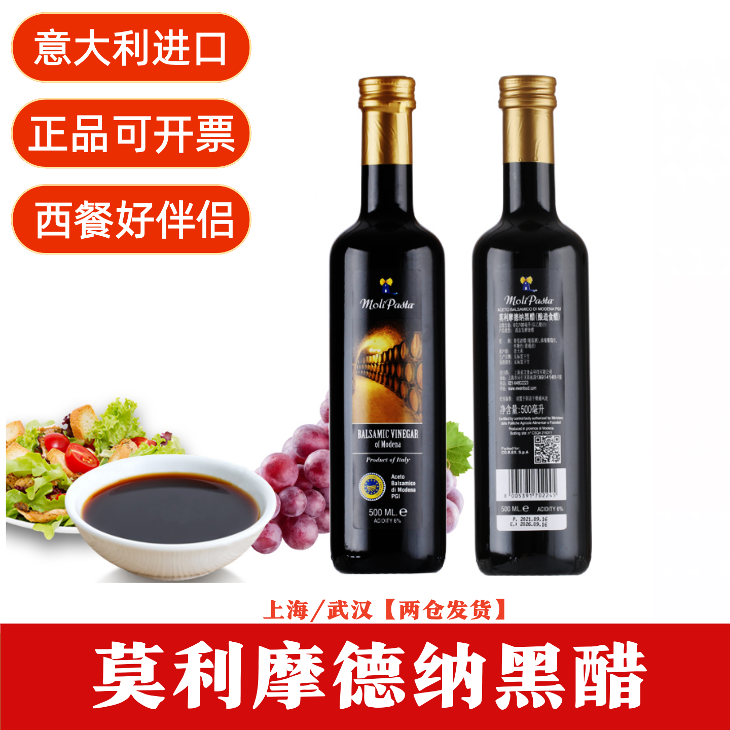 意大利进口莫利摩德纳黑醋500ml 酿造食用水果醋蔬菜沙拉汁油醋汁