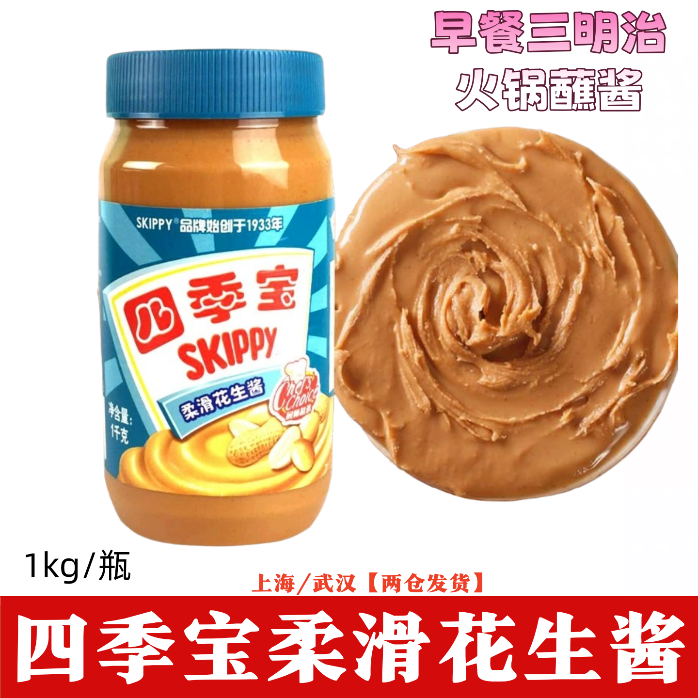 美味四季宝柔滑花生酱火锅蘸料1k