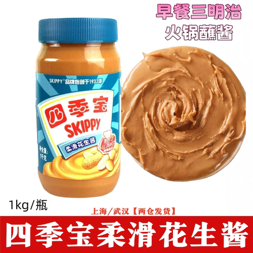 美味四季宝柔滑花生酱火锅蘸料1k