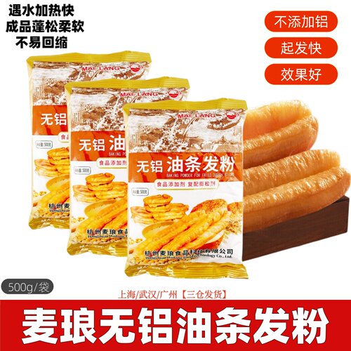 麦琅无铝油条发粉500g油条蓬松