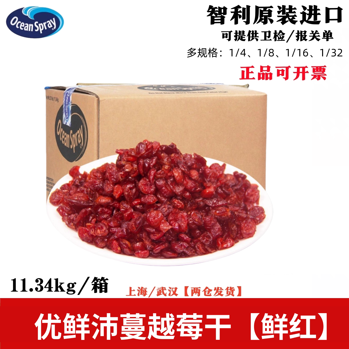 智利进口优鲜沛蔓越莓干原箱11.34kg烘焙甜品原料多规格面包馅料