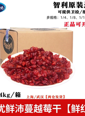 智利进口优鲜沛蔓越莓干原箱11.34kg烘焙甜品原料多规格面包馅料