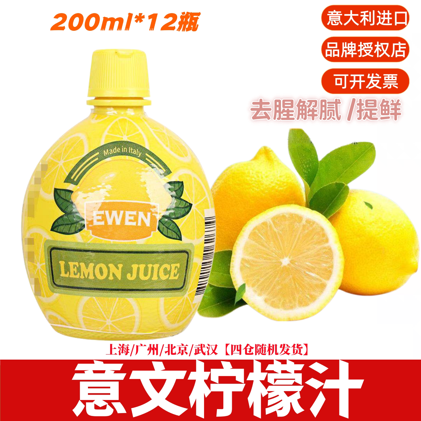 进口意文柠檬汁意大利烘焙榨取图片