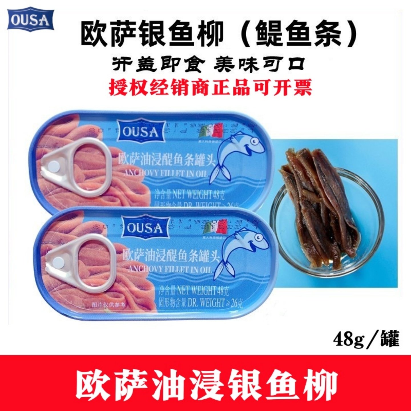 意大利进口FLOTT鳀鱼条油浸欧萨鳀鱼条橄榄油浸鳀银鱼柳48g包邮