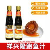 正品 广东特产祥兴隆鲍鱼汁500g 2瓶浓缩鲍鱼酱燕翅鲍调味料海参