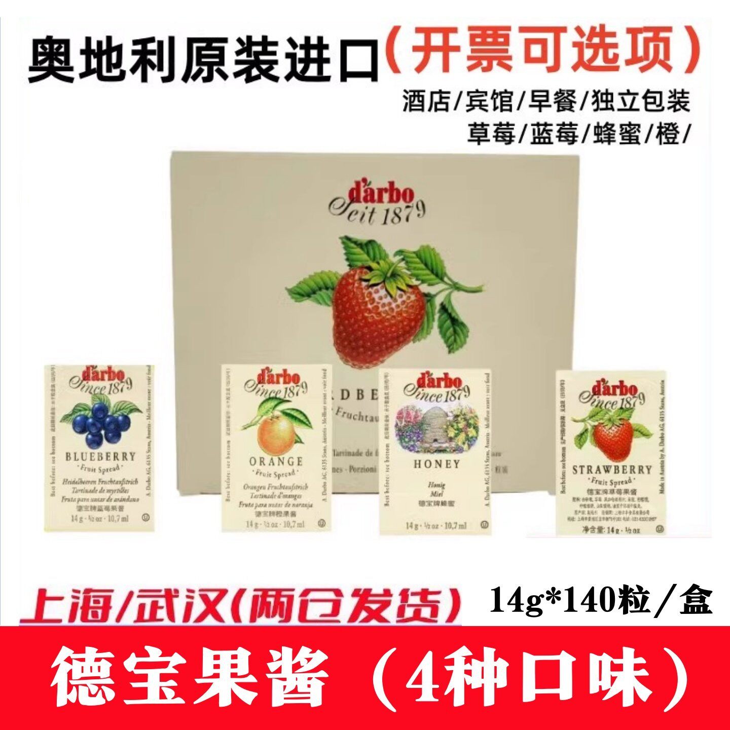德宝果酱草莓果酱进口14g*140粒商用烘焙原料面包整箱 独立小包装