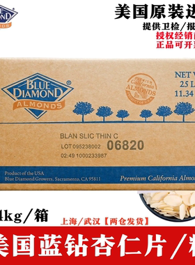 美国进口蓝钻杏仁片杏仁粉11.34kg马卡龙烤饼巴达木商用烘焙专用