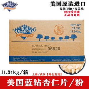 美国进口蓝钻杏仁片杏仁粉11.34kg马卡龙烤饼巴达木商用烘焙专用