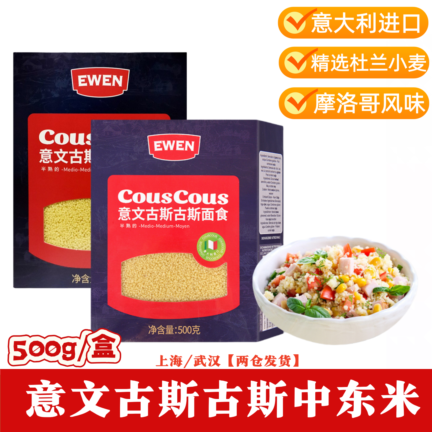 CousCous意大利中东米小米意大利米维苏古斯古斯面食500g*12盒