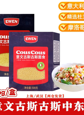 CousCous意大利中东米小米意大利米维苏古斯古斯面食500g*12盒