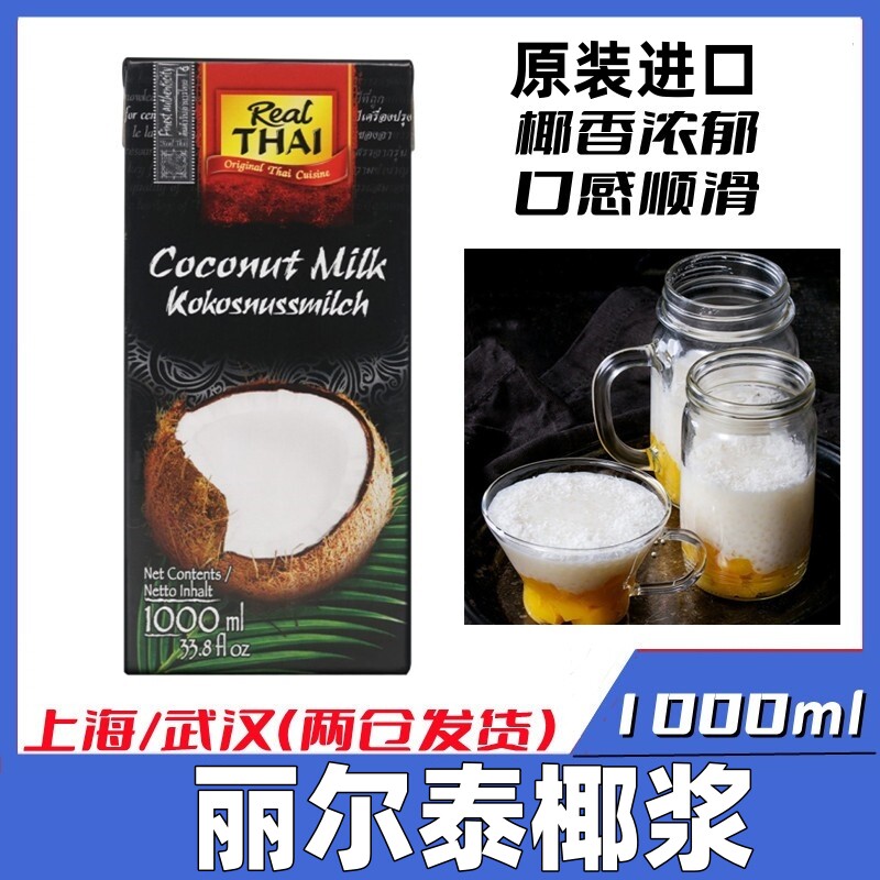 丽尔泰椰浆印尼进口椰香浓郁甜品图片