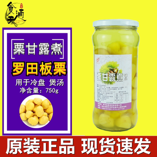 糖水栗子价格 糖水栗子图片 星期三