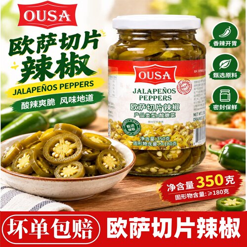 欧萨西班牙进口切片辣椒圈350g