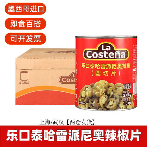 墨西哥乐口泰哈雷派尼奥辣椒圈