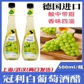 酿造食醋油醋沙拉汁西餐调料 冠利白葡萄酒醋500ml 包邮 德国进口