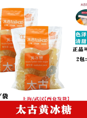太古优特级老优质黄冰糖1kg*2袋