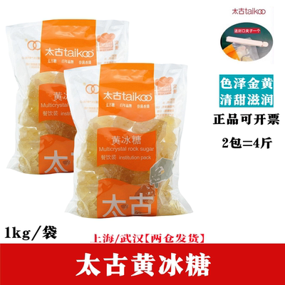 太古黄冰糖色泽金黄1kg*2老冰糖