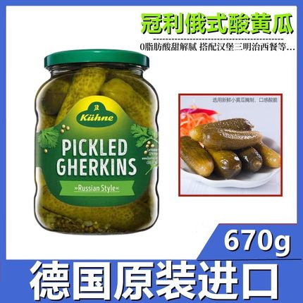 德国进口冠利俄式酸黄瓜酸青瓜小黄瓜三明治汉堡面包专用670g包邮