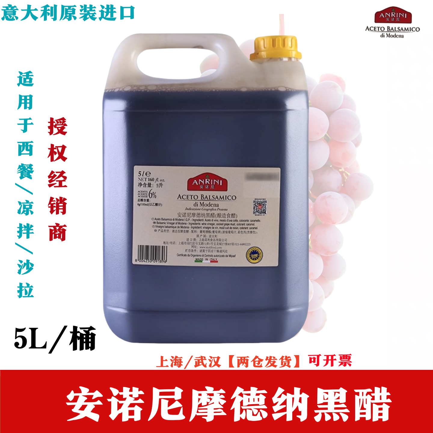 意大利进口摩德纳黑醋安诺尼酿造葡萄酒醋食醋开胃西餐包邮商用5L